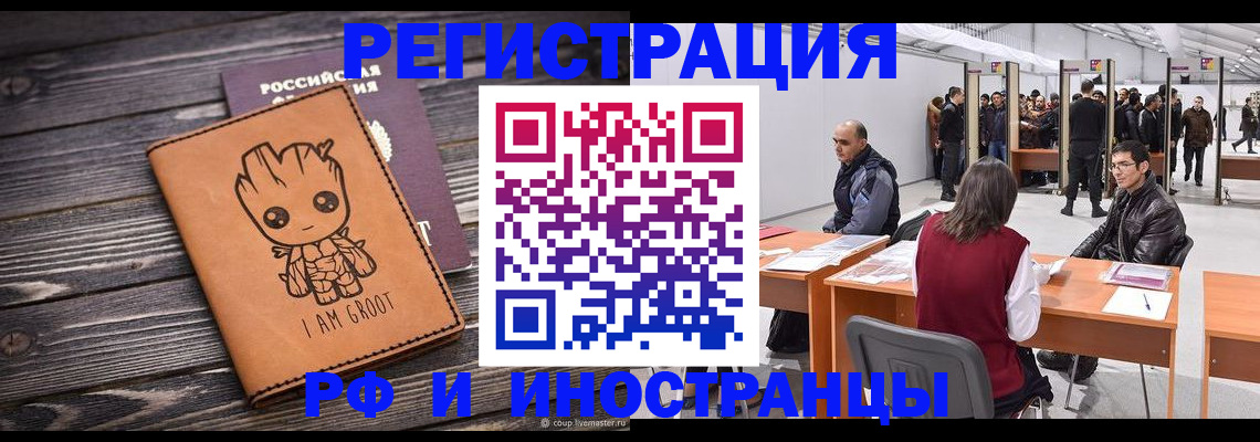 временная регистрация законно в Нерюнгри