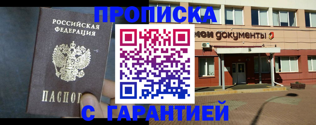 пропишу в квартире в Нерюнгри