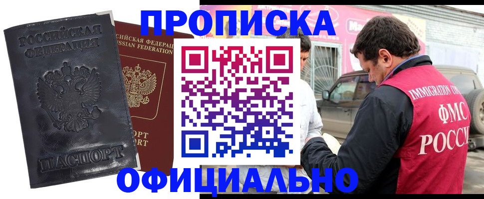 прописка гарантия в Нерюнгри