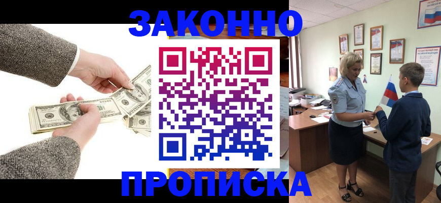 временная прописка в Нерюнгри