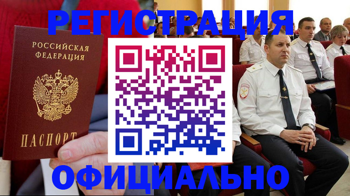 временная регистрация законно в Нерюнгри
