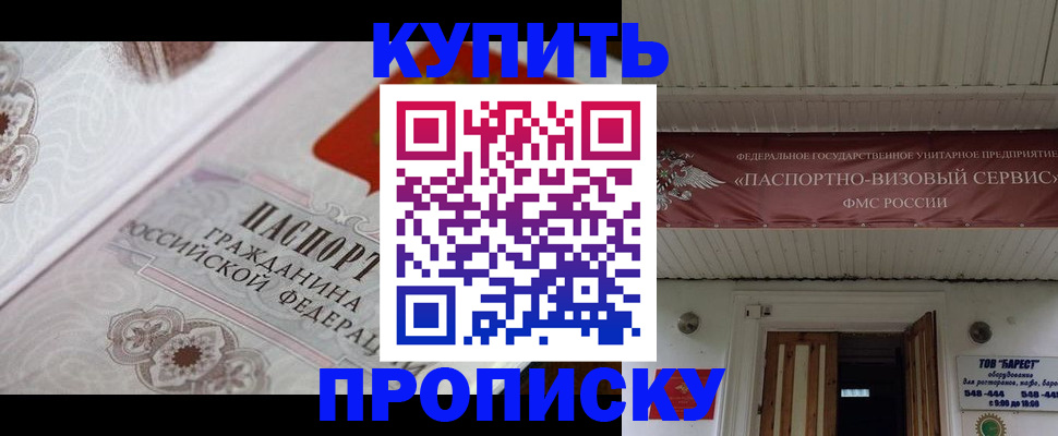 прописка в Нерюнгри